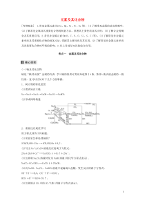 （通用版）2020高考化学二轮复习 专题八 元素及其化合物教案