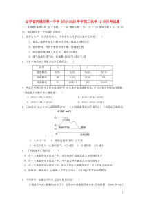 辽宁省凤城市第一中学2019-2020学年高二化学12月月考试题