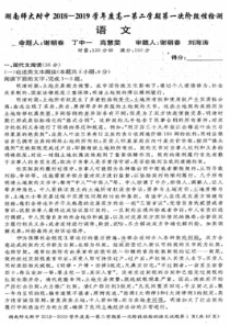 湖南省师范大学附属中学2018-2019学年高一语文下学期第一次阶段性检测试题（PDF，无答案）