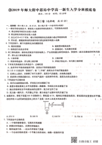 湖南省师大附中思沁中学2019-2020学年高一物理新生入学分班摸底考试试题（PDF，无答案）