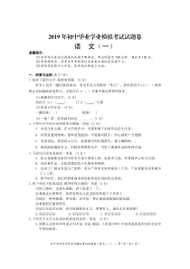 湖南省邵阳县2019届初中语文毕业学业考试模拟试题（一）（pdf）