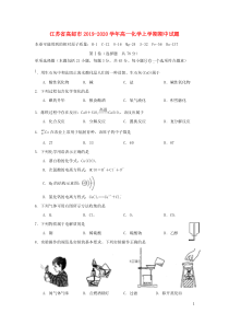 江苏省高邮市2019-2020学年高一化学上学期期中试题