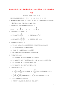 浙江省宁波诺丁汉大学附属中学2018-2019学年高二化学下学期期中试题