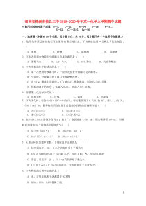 湖南省株洲市攸县三中2019-2020学年高一化学上学期期中试题