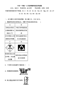 湖南省宁乡市第一高级中学2019-2020学年高一化学下学期期初学业水平测试试题（PDF）