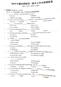 湖南省麓山国际实验学校2018-2019学年高一英语新生入学分班考试试题（PDF，无答案）