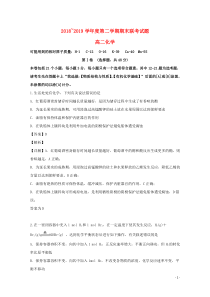 湖北省天门市、仙桃市、潜江市2018-2019学年高二化学下学期期末考试试题（含解析）