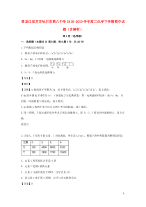 黑龙江省齐齐哈尔市第八中学2018-2019学年高二化学下学期期中试题（含解析）