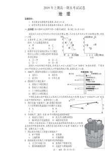 湖南省隆回县2018-2019学年高一地理下学期期末试题（PDF）