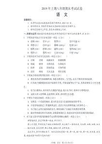 湖南省隆回县2018-2019学年度八年级语文下学期期末考试试卷（pdf）