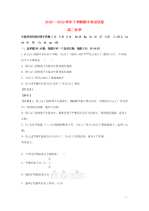 河南省漯河市南街高中2018-2019学年高二化学下学期期中试题（含解析）