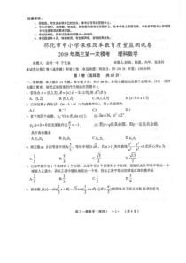 湖南省怀化市2019届高三数学3月第一次模拟考试试题 理（PDF）