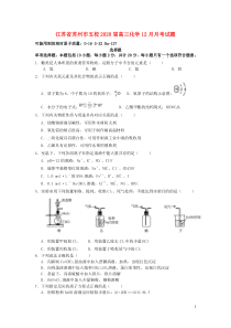 江苏省苏州市五校2020届高三化学12月月考试题