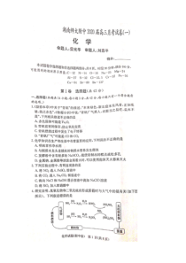 湖南省湖南师范大学附属中学2020届高三化学月考试题（一）（PDF）