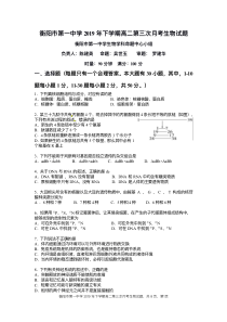 湖南省衡阳市第一中学2019-2020学年高二生物上学期第三次月考试题（PDF）