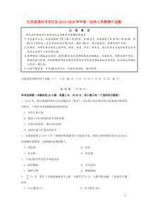 江苏省扬州市邗江区2019-2020学年高一化学上学期期中试题