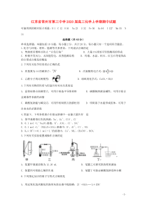 江苏省常州市第三中学2020届高三化学上学期期中试题