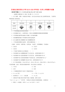 甘肃省白银市第九中学2019-2020学年高一化学上学期期中试题