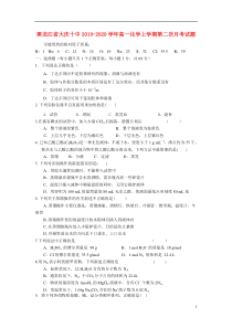 黑龙江省大庆十中2019-2020学年高一化学上学期第二次月考试题