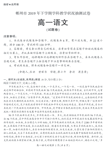 湖南省郴州市2019-2020学年高一语文上学期期末考试试题（PDF）