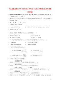 河北省魏县第五中学2019-2020学年高一化学上学期第二次月考试题（无答案）