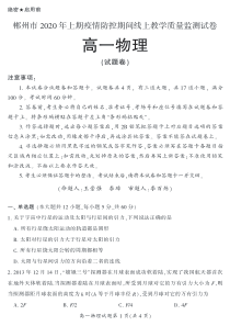 湖南省郴州市2019-2020学年高一物理4月线上考试试题（PDF）