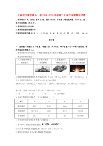 云南省玉溪市峨山一中2018-2019学年高二化学下学期期中试题