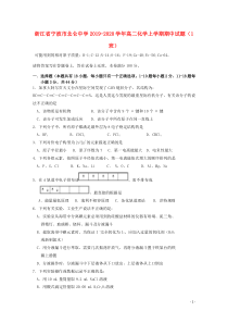 浙江省宁波市北仑中学2019-2020学年高二化学上学期期中试题（1班）