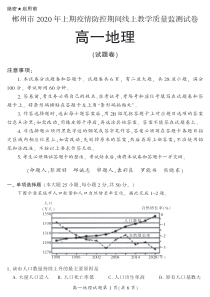 湖南省郴州市2019-2020学年高一地理4月线上考试试题（PDF）