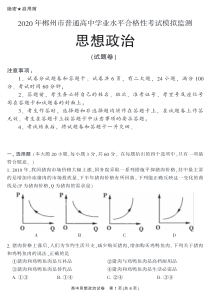 湖南省郴州市2019-2020学年高二政治学业水平考试模拟监测试题（PDF）