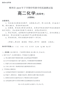 湖南省郴州市2019-2020学年高二化学上学期期末考试试题（选择）（PDF）