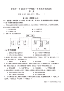 湖南省常德市第一中学2019-2020学年高一历史上学期期末考试试题（PDF）