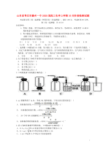 山东省枣庄市滕州一中2020届高三化学上学期10月阶段检测试题