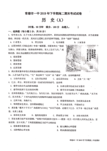 湖南省常德市第一中学2019-2020学年高二历史上学期期末考试试题 理（PDF）