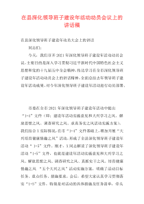 在县深化领导班子建设年活动动员会议上的讲话稿