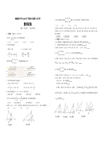 湖南省2019年八年级数学下学期第一次月考（pdf版，无答案）