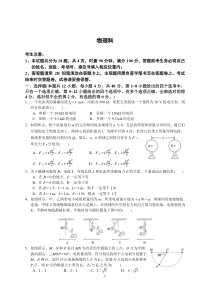 湖南省2019-2020学年高二物理上学期12月联考试题（PDF）