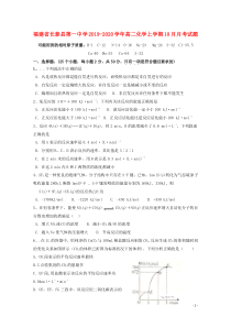 福建省长泰县第一中学2019-2020学年高二化学上学期10月月考试题