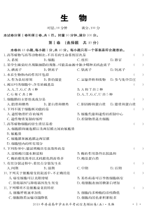 湖南省2019-2020学年高二生物学业水平考试信息模拟试题（五）（PDF）