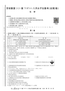 （全国1卷）2020届高三化学八月尖子生联考试题（PDF，无答案）