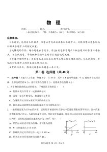 湖南省2018-2019学年高一物理下学期4月摸底测试试题（PDF）