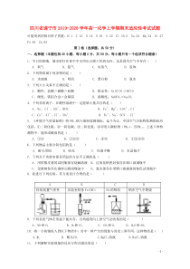 四川省遂宁市2019-2020学年高一化学上学期期末适应性考试试题