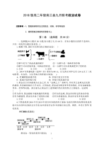 湖北省竹溪一中、竹山一中等三校2019-2020学年高二政治9月月考试题（PDF）