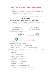 湖南省某校2019-2020学年高一化学上学期期末考试试题