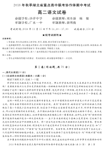 湖北省重点高中联考协作体2018-2019学年高二语文上学期期中联考试题（PDF，无答案）