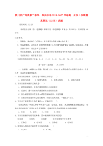 四川省仁寿县第二中学、华兴中学2019-2020学年高一化学上学期期末模拟（12月）试题