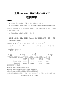 湖北省宜昌市第一中学2019届高三数学第三次模拟试题 理（PDF，无答案）