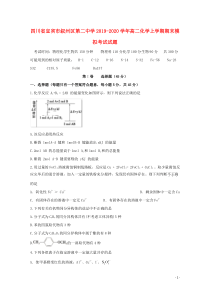 四川省宜宾市叙州区第二中学2019-2020学年高二化学上学期期末模拟考试试题