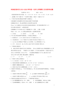 河南省郑州市2019-2020学年高一化学上学期第三次双周考试题