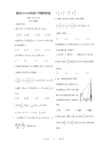 湖北省襄阳市第五中学2019-2020学年高一数学下学期周考试题（PDF，无答案）